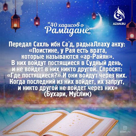 можно ли жениться в рамадан|15 хадисов о Рамадане, которые нужно знать ОБЯЗАТЕЛЬНО